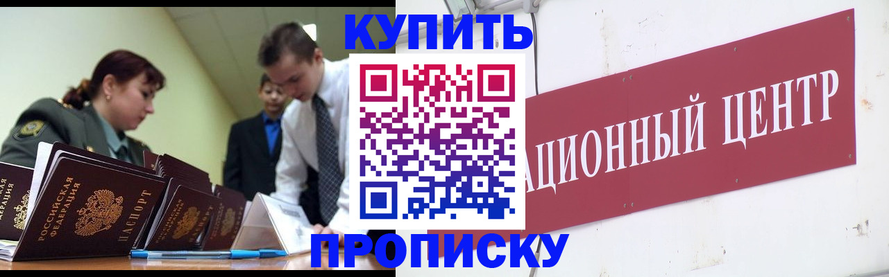 временная регистрация в Соколе